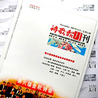 ��ʫ�豨���¿���һ�����ص�ʫ�迯��